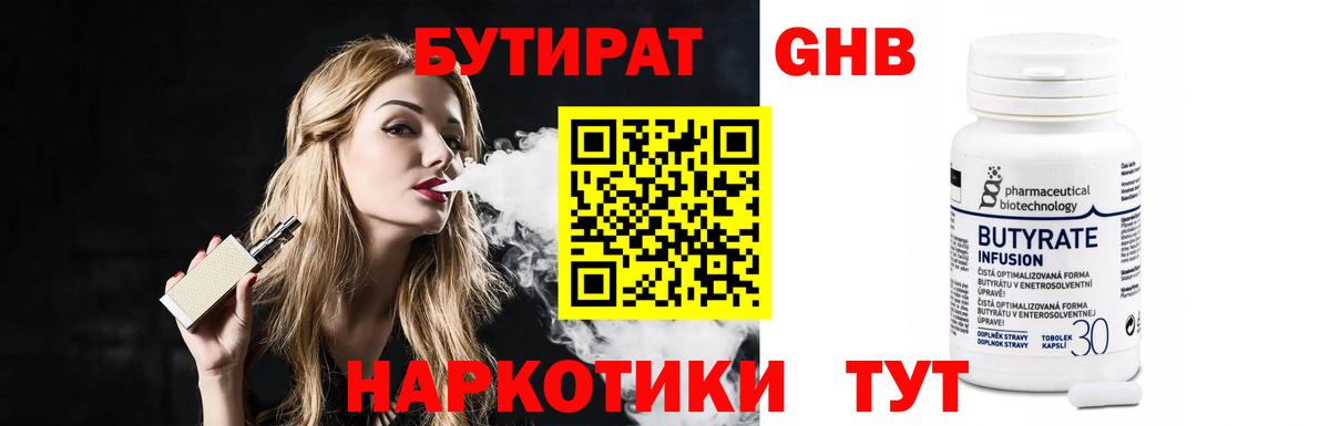 Киселёвск  БУТИРАТ оксибутират  Вход с VPN 