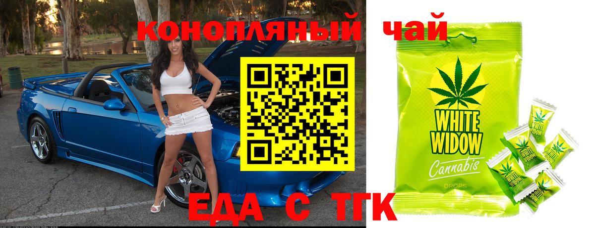 Еда ТГК марихуана  Вход с VPN  Киселёвск 