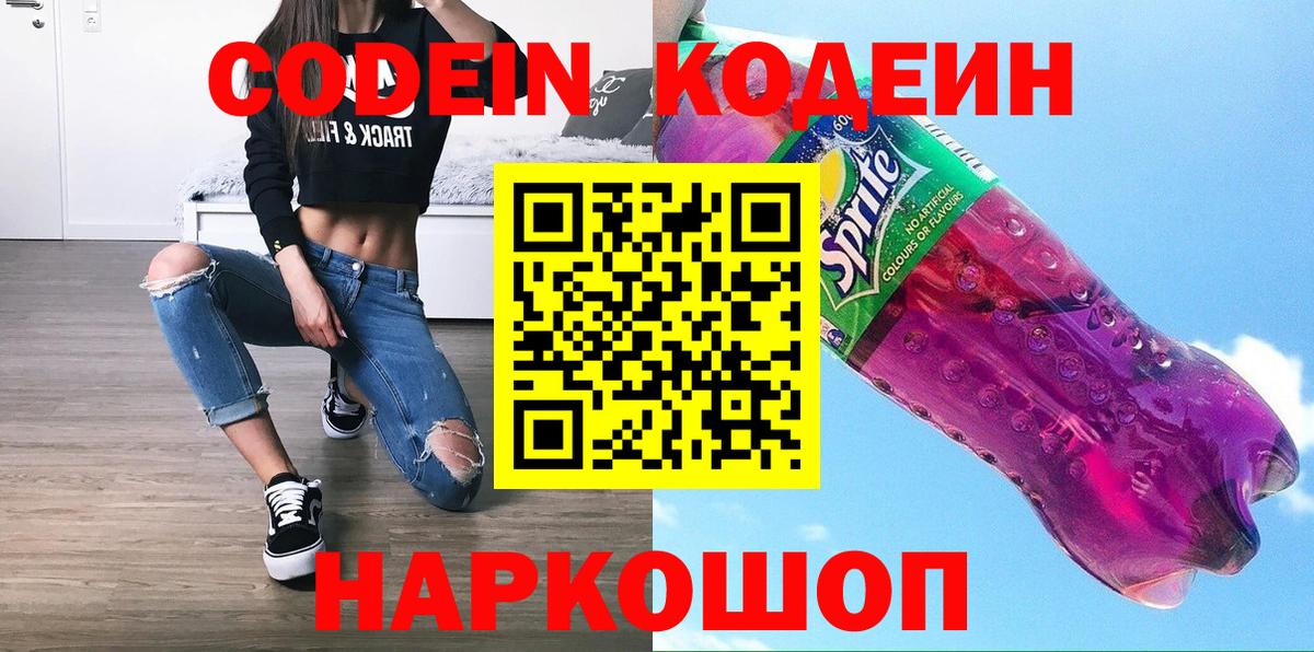 Кодеиновый сироп Lean напиток Lean (лин)  Вход с VPN  Киселёвск 