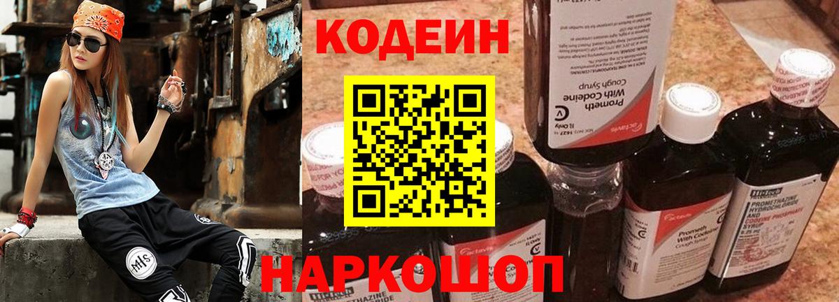 Кодеиновый сироп Lean Purple Drank Киселёвск