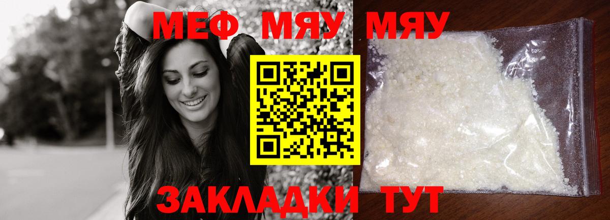 Киселёвск  где купить   Вход с VPN  МЯУ-МЯУ мяу мяу  Меф мяу мяу  МЯУ-МЯУ 
