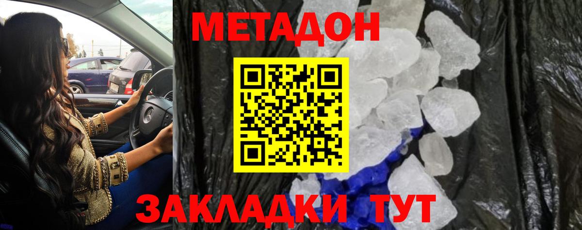 Метадон methadone Киселёвск
